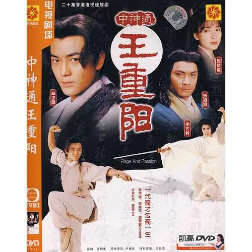 [夸克下载][中神通王重阳][全20集][WEB-MKV/16G][国粤双语中字][1080P][郑伊健 罗嘉良]-影音屋