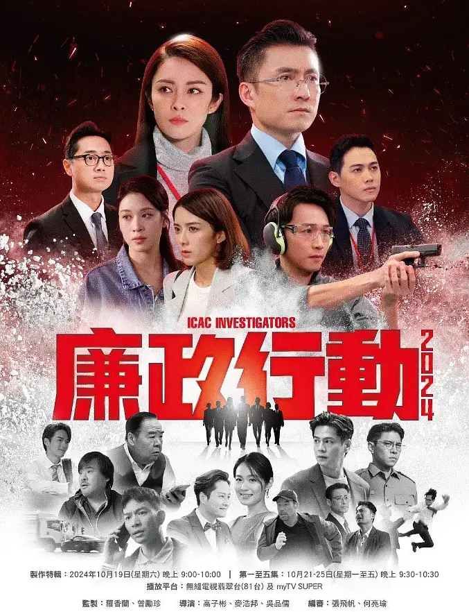 [夸克下载][廉政行动2024][全5集][WEB-MKV/3.1G][国粤双语中字][1080P]-影音屋