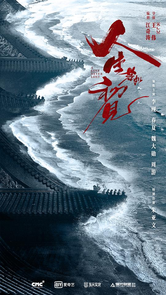 [夸克下载][人生若如初见][全40集][WEB-MKV/10G][国语中字][4K-2160P][李现 春夏 魏大勋2025最新 超前完结]-影音屋