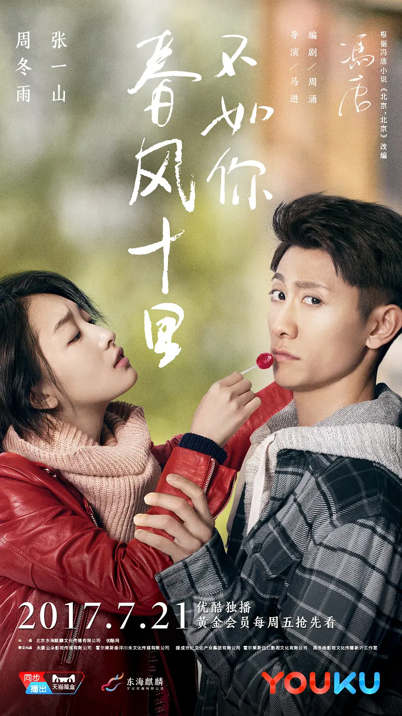 [夸克下载][春风十里，不如你][全40集][WEB-MP4/21G][国语中字][1080P][周冬雨 张一山]-影音屋