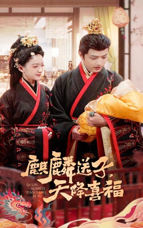 [夸克下载][麒麟送子天降喜福][全65集][WEB-MKV/1G][国语配音/中文字幕][1080P][热搜 一胎99子离谱被下架]-影音屋