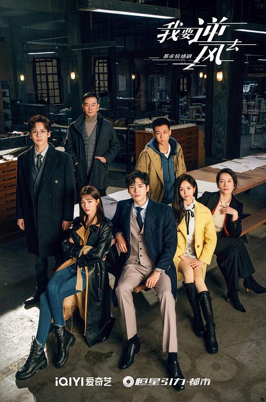 [夸克下载][我要逆风去][全40集][WEB-MKV/63G][国语中字][4K-2160P][龚俊 钟楚曦]-影音屋