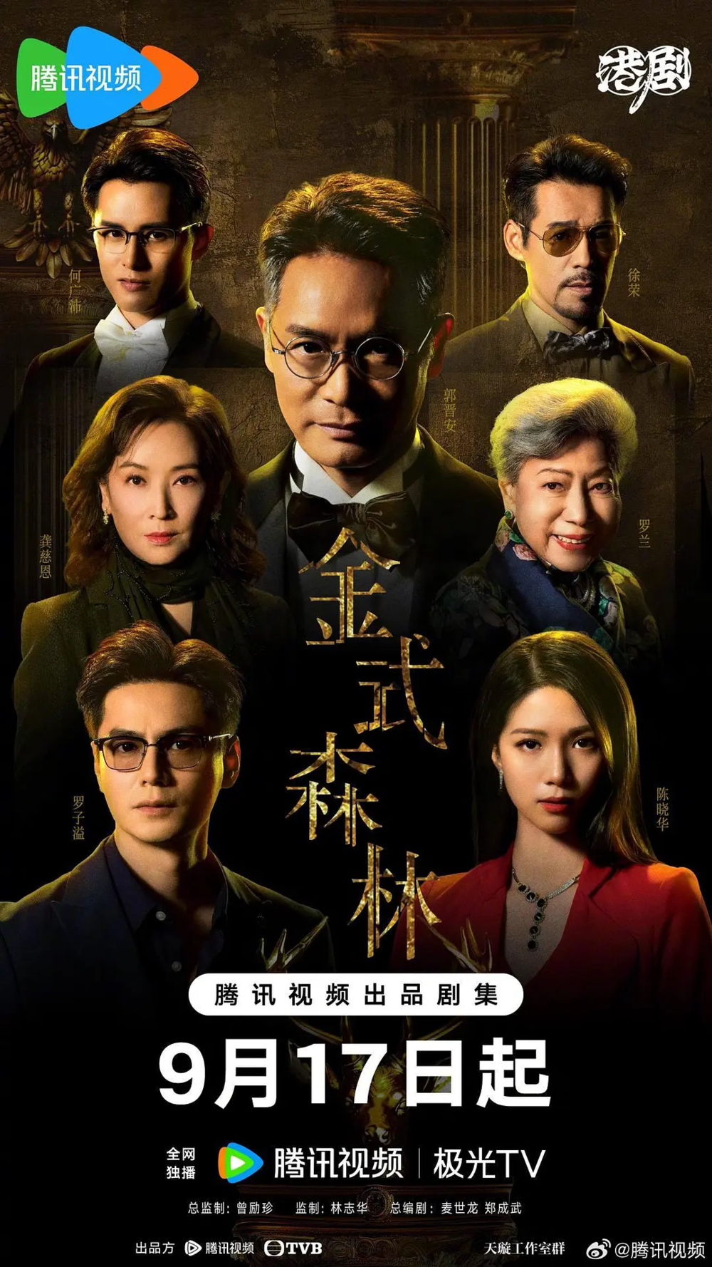 [夸克下载][金式森林][全25集][WEB-MP4/1G][国粤双语中字][4K/1080P][郭晋安 罗子溢2025最新]-影音屋