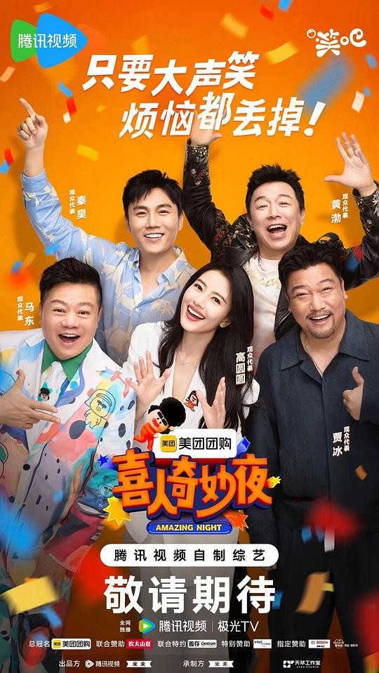 [夸克下载][喜人奇妙夜][全12期][WEB-MP4/23G][国语中字][1080P][2024 马东 高圆圆 黄渤 完结]-影音屋