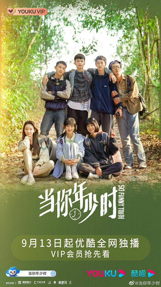 [夸克下载][当你年少时][全24集][WEB-MKV/24G][国语中字][1080P]-影音屋