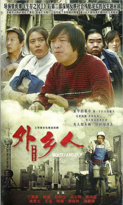 [夸克下载][外乡人][全43集][WEB-MKV/84G][国语中字][1080P][丁嘉丽 郑则仕9.2分]-影音屋