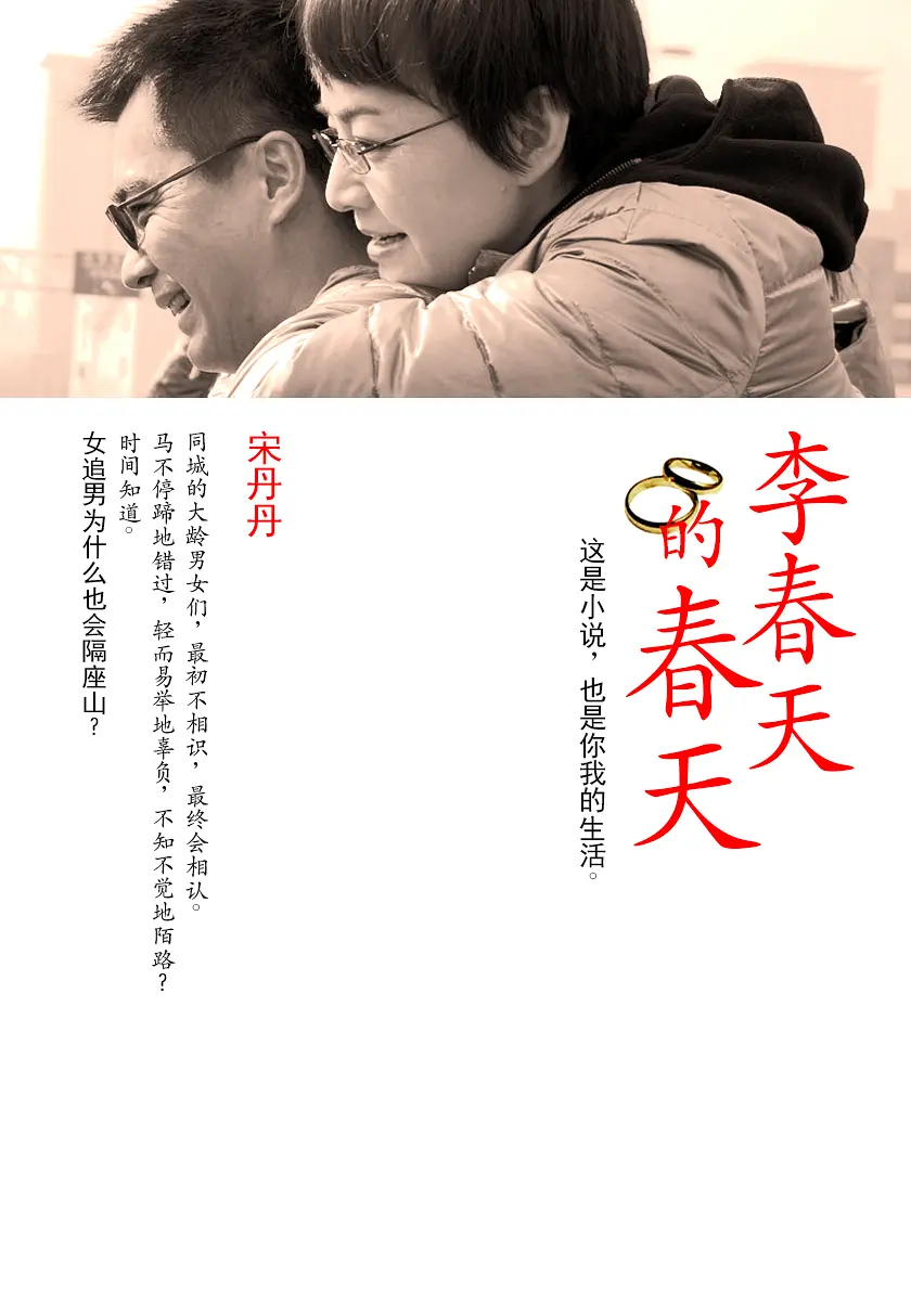 [夸克下载][李春天的春天][全24集][WEB-MP4/24.5G][国语中字][1080P][宋丹丹高分经典]-影音屋