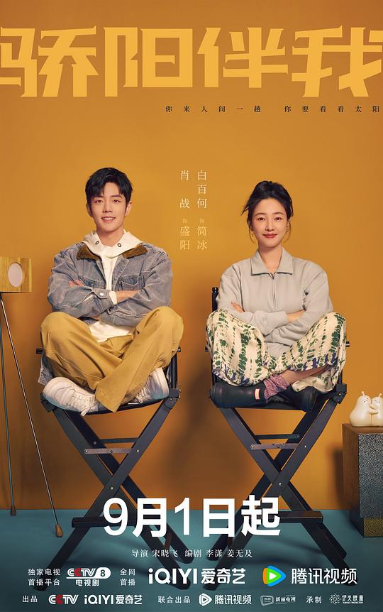 [夸克下载][骄阳伴我][全36集][WEB-MP4/40G][国语中字][4K-2160P][肖战  白百何]-影音屋