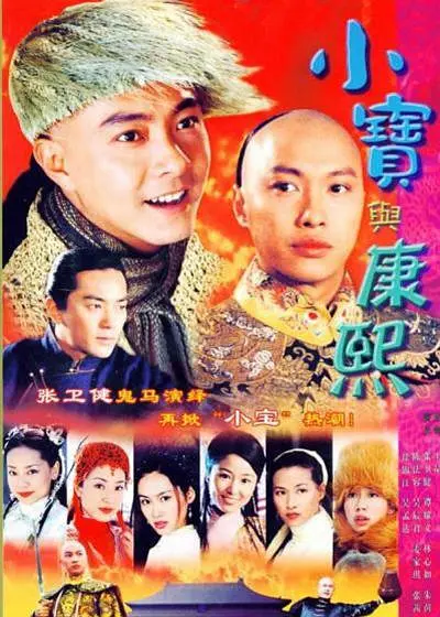 [夸克下载][小宝与康熙][全42集][WEB-MP4/44G][国语中字][1080P][张卫健 林心如 朱茵 舒淇]-影音屋