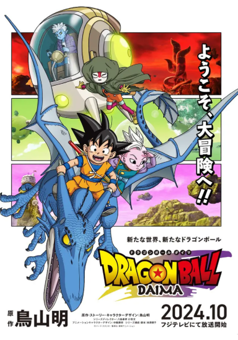 [夸克下载][龙珠DAIMA/龙珠大魔][全12集][WEB-MKV/16.7G][日语中字][1080P][40周年庆典 鸟山明遗作]-影音屋