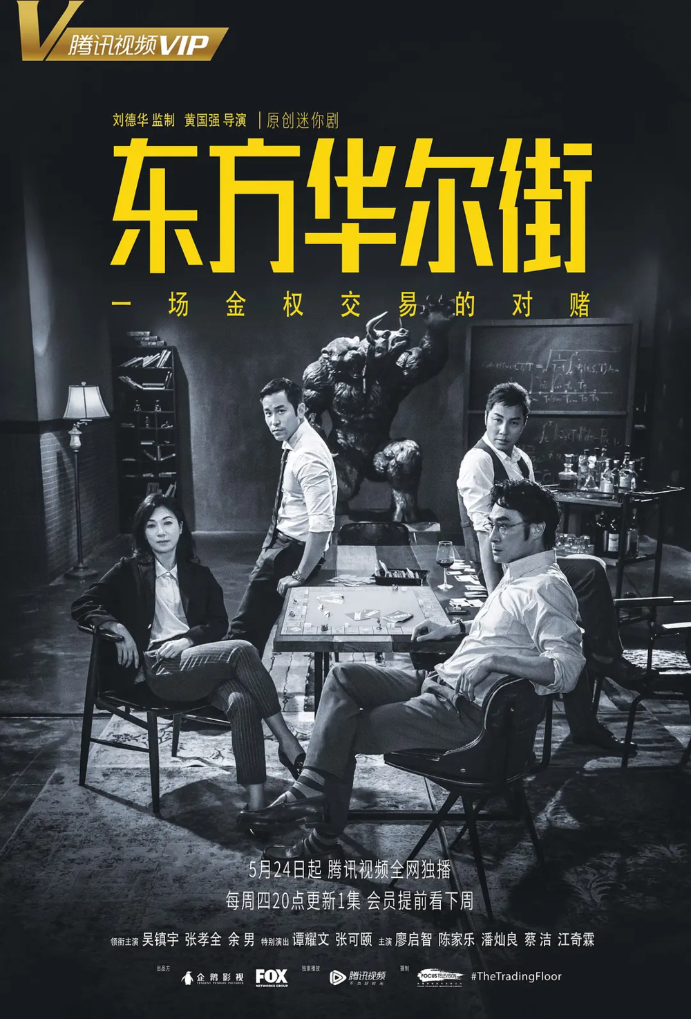 [夸克下载][东方华尔街][全05集][WEB-MKV/2.8G][国粤双语中字][1080P][吴镇宇 张孝全]-影音屋