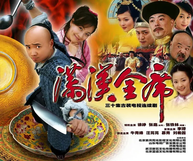 [夸克下载][满汉全席][全30集][WEB-MKV/24G][国语中字][720P][徐峥 张铁林]-影音屋