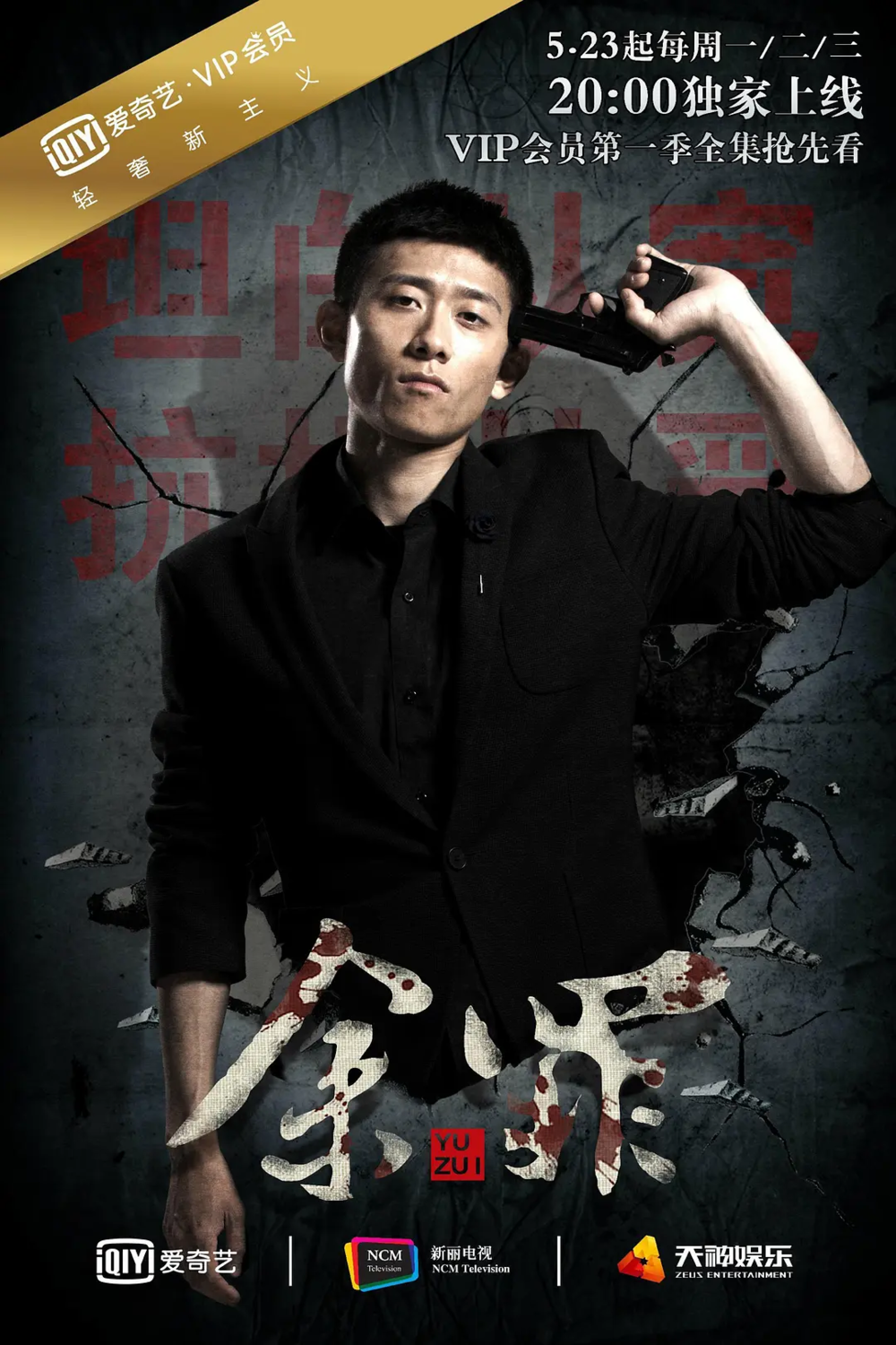 [夸克下载][余罪][全2季][WEB-MKV/20G][国语中字][1080P][张一山高分剧]-影音屋