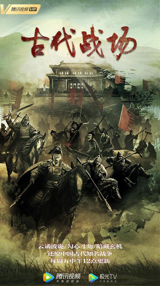 [夸克下载][古代战场][全20集][WEB-MKV/9G][国语中字][4K-2160P]-影音屋