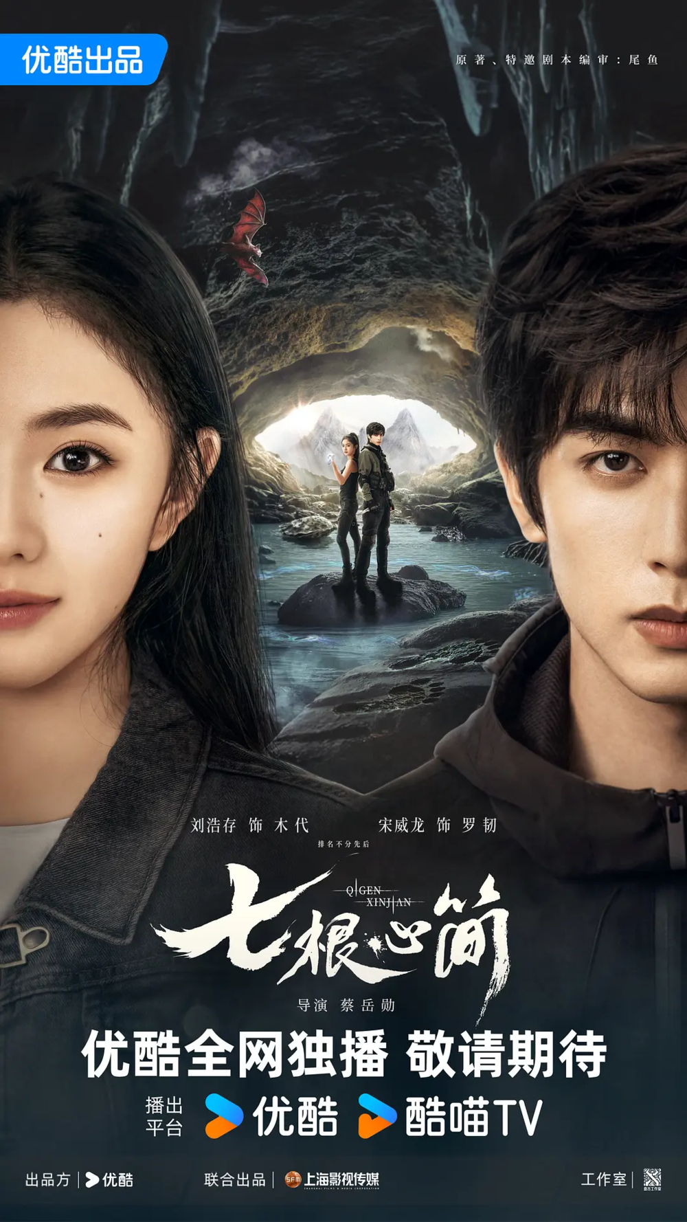 [夸克下载][七根心简][全32集][WEB-MP4/65G][国语中字][4K-2160P][刘浩存 宋威龙2025新剧超前完结]-影音屋