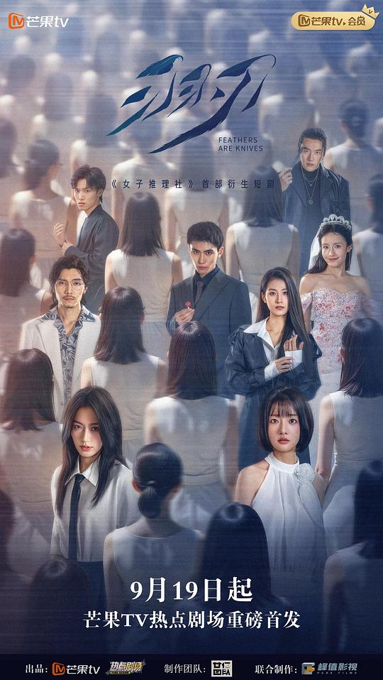 [夸克下载][羽刃][全20集][WEB-MP4/2G][国语中字][1080P]-影音屋