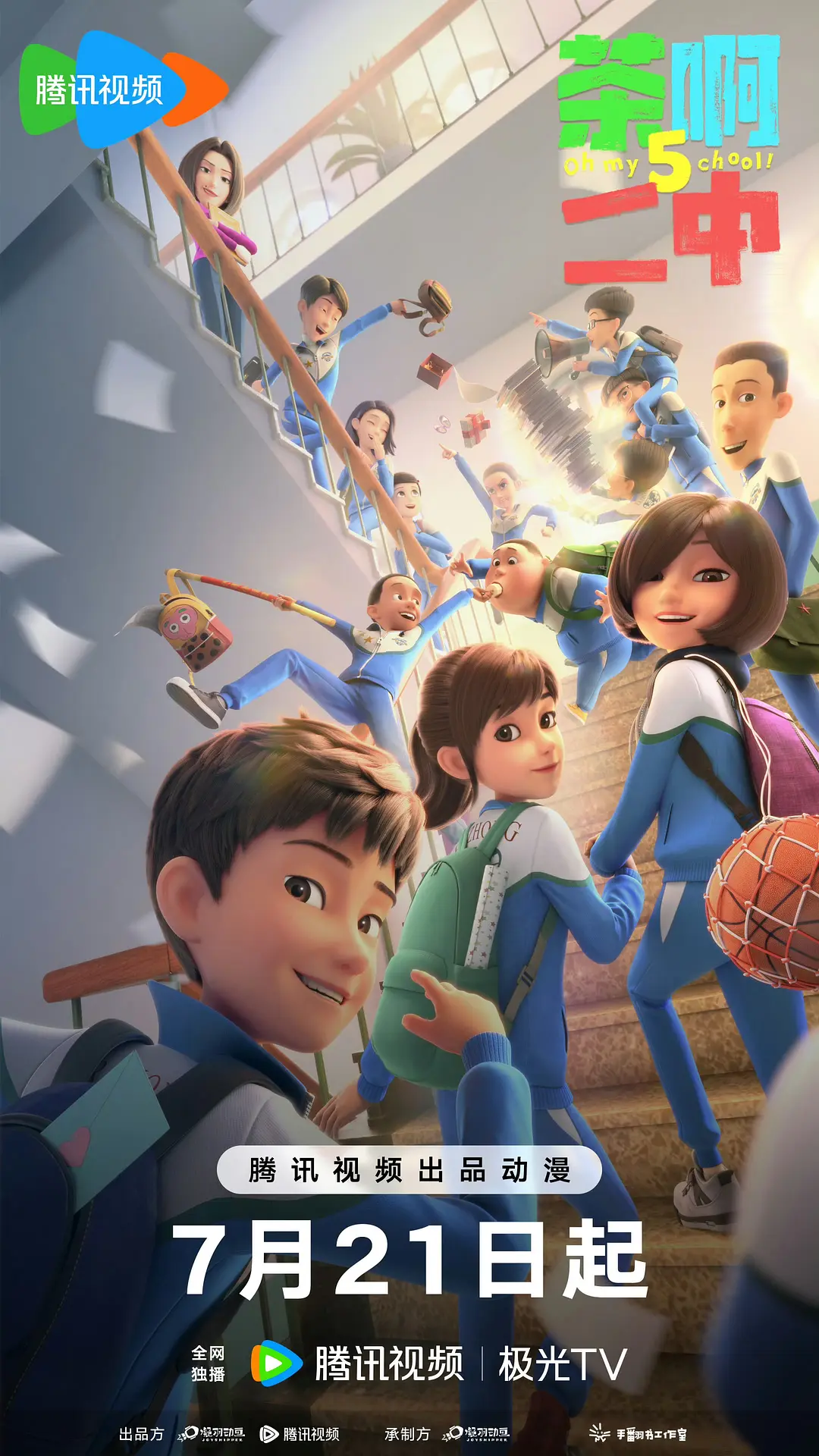 [夸克下载][茶啊二中 第五季][全8集][WEB-MKV/1.5G][国语中字][4K-2160P][超前点映完结]-影音屋