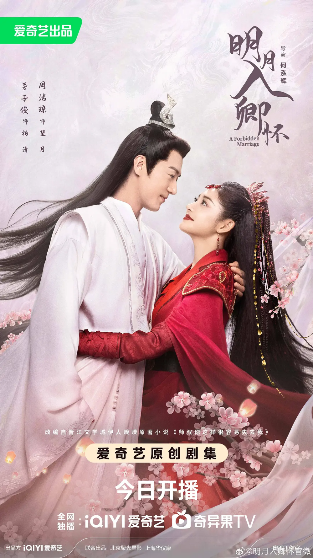 [夸克下载][明月入卿怀][全24集][WEB-MP4/47G][国语中字][4K-2160P][2025最新]-影音屋