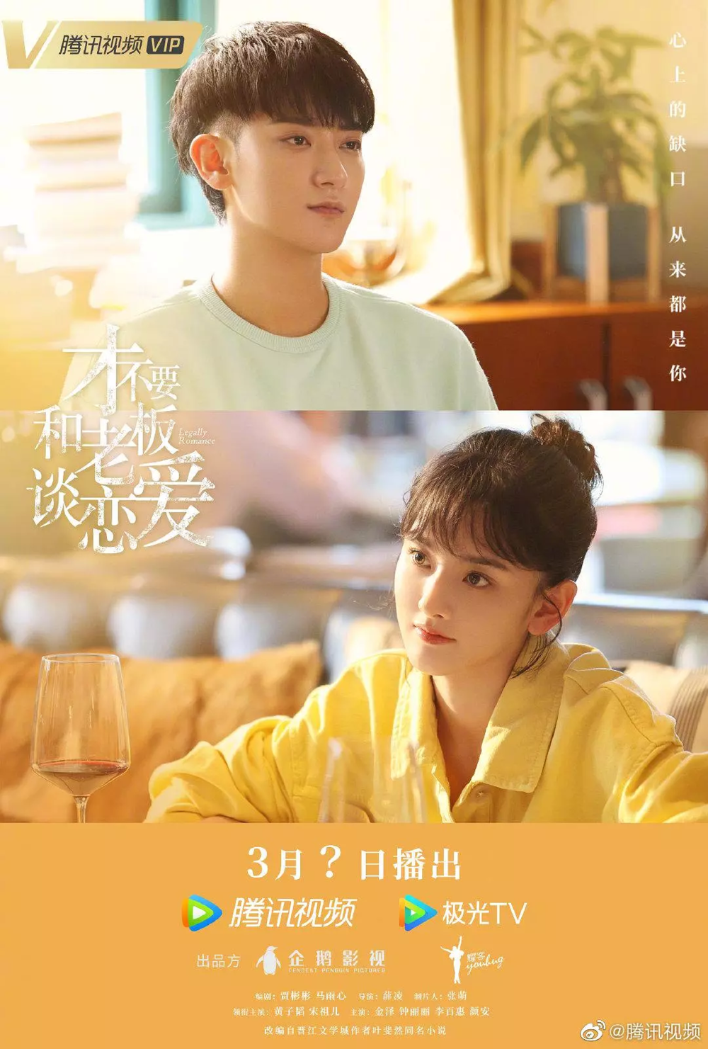 [夸克下载][才不要和老板谈恋爱][全33集][WEB-MKV/14G][国语中字][1080P][黄子韬 宋祖儿]-影音屋