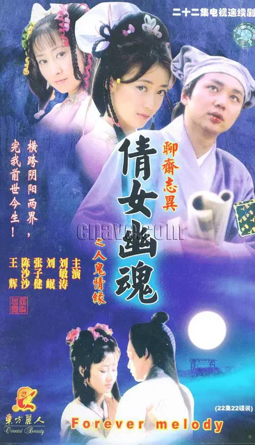 [夸克下载][百集聊斋之人鬼情缘][全20集][WEB-MP4/4G][国语中字][480P][刘敏涛 刘奕君]-影音屋