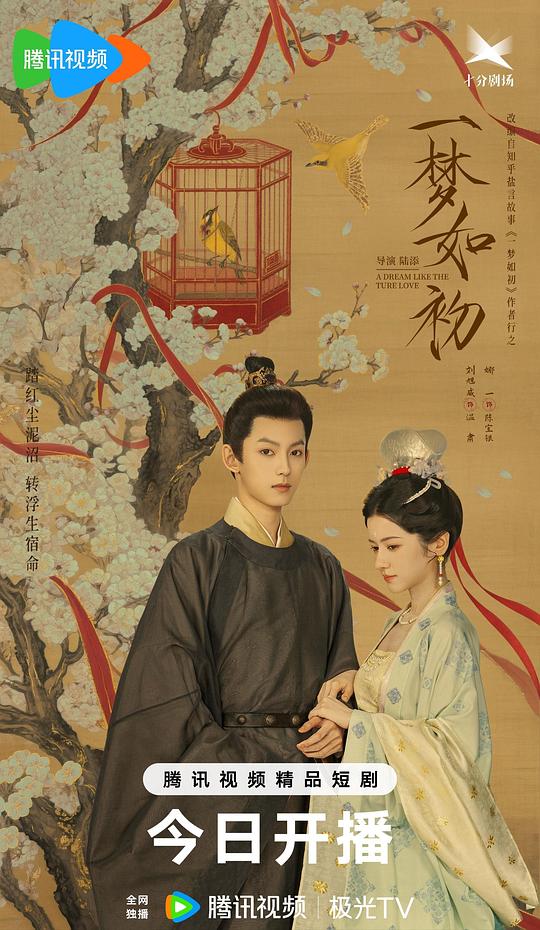 [夸克下载][一梦如初][全24集][WEB-MP4/4G][国语中字][4K-2160P][2025最新]-影音屋