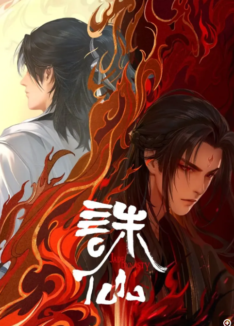 [夸克下载][诛仙 第二季][全52集][WEB-MKV/39.5G][国语中字][4K-2160P][附第一季 超前完结]-影音屋