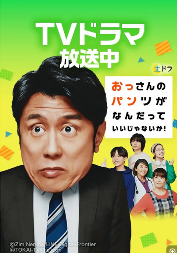 [夸克下载][大叔的内裤穿什么都行][全11集][WEB-MP4/10GB][日语中字][1080P][精彩喜剧]-影音屋