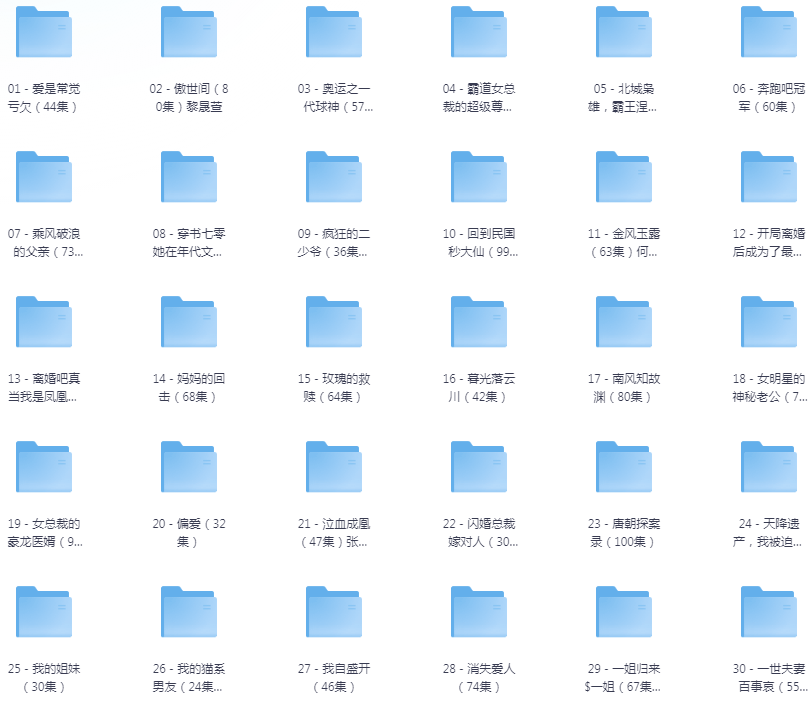 [夸克下载][抖音热门短剧爽片38部][WEB-MP4/28.5GB][国语中字][720P][爽片短剧7.31]-影音屋