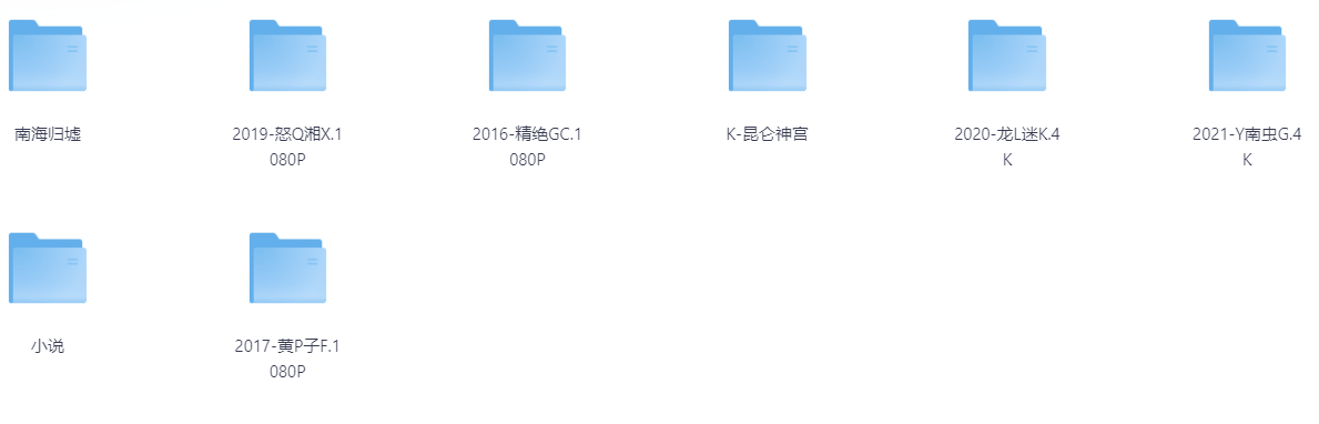 [夸克下载][鬼吹灯系列合集][全8部][WEB-MP4/139.8GB][国语中字][4K-2160P]-影音屋