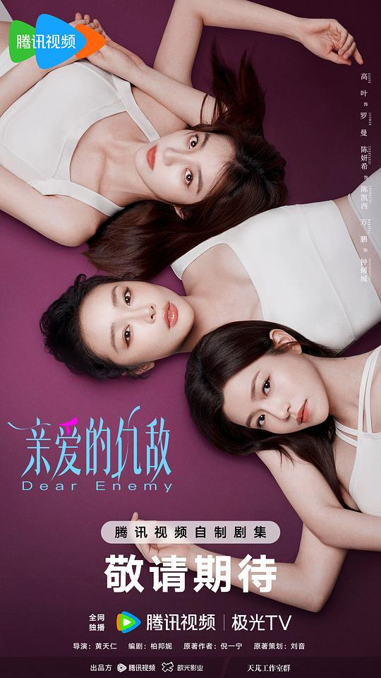 [夸克下载][亲爱的仇敌][全24集][WEB-MKV/8.5G][国语无字][1080P][高叶 陈妍希 袁弘]-影音屋