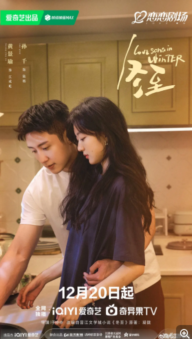 [夸克下载][冬至][全36集][WEB-MKV/62.3G][国语中字][4K-2160P][黄景瑜 孙千 点映完结 去片头片尾版]-影音屋