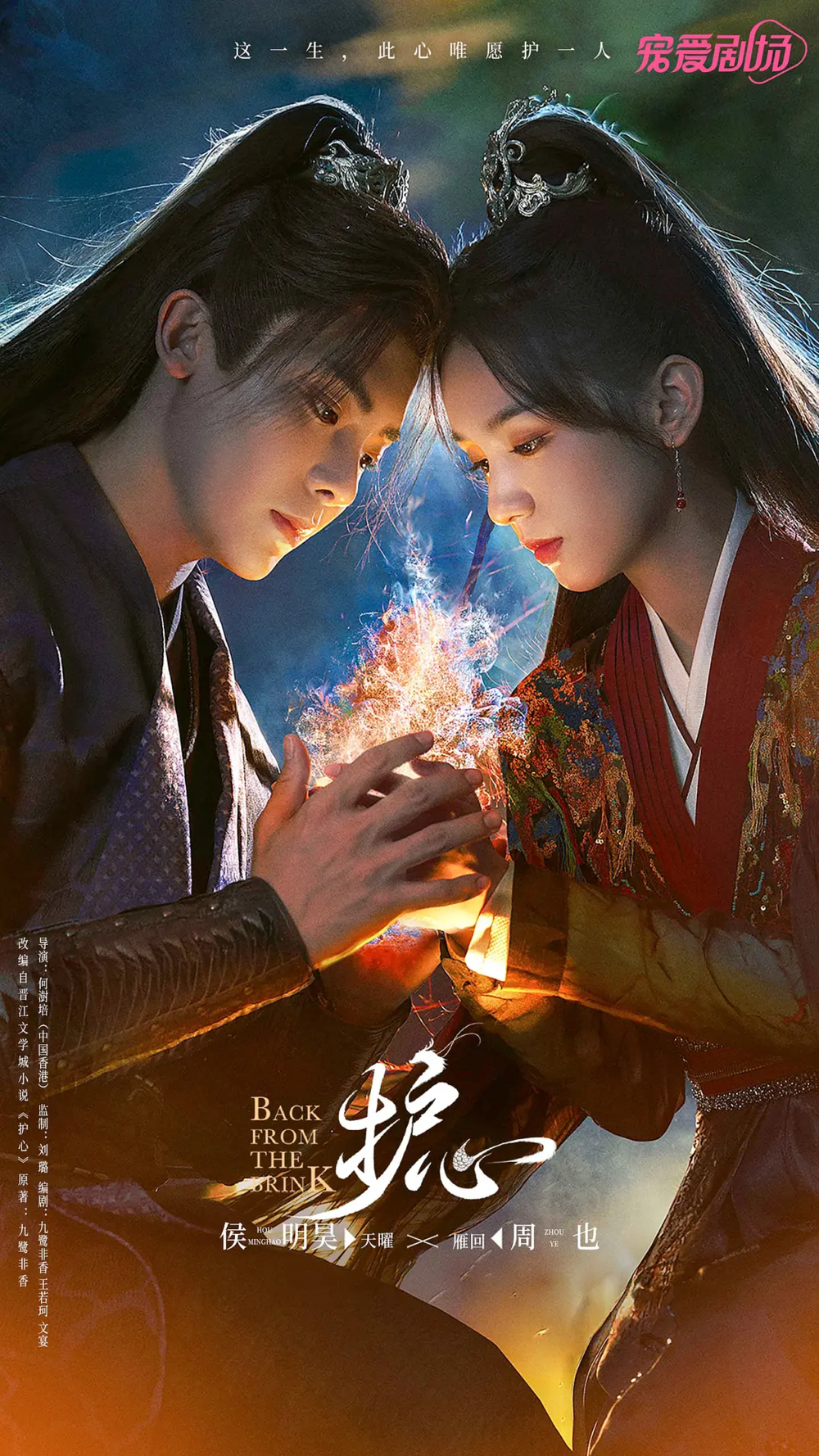 [夸克下载][护心][全40集][WEB-MKV/73G][国语中字][4K-2160P][侯明昊 周也]-影音屋