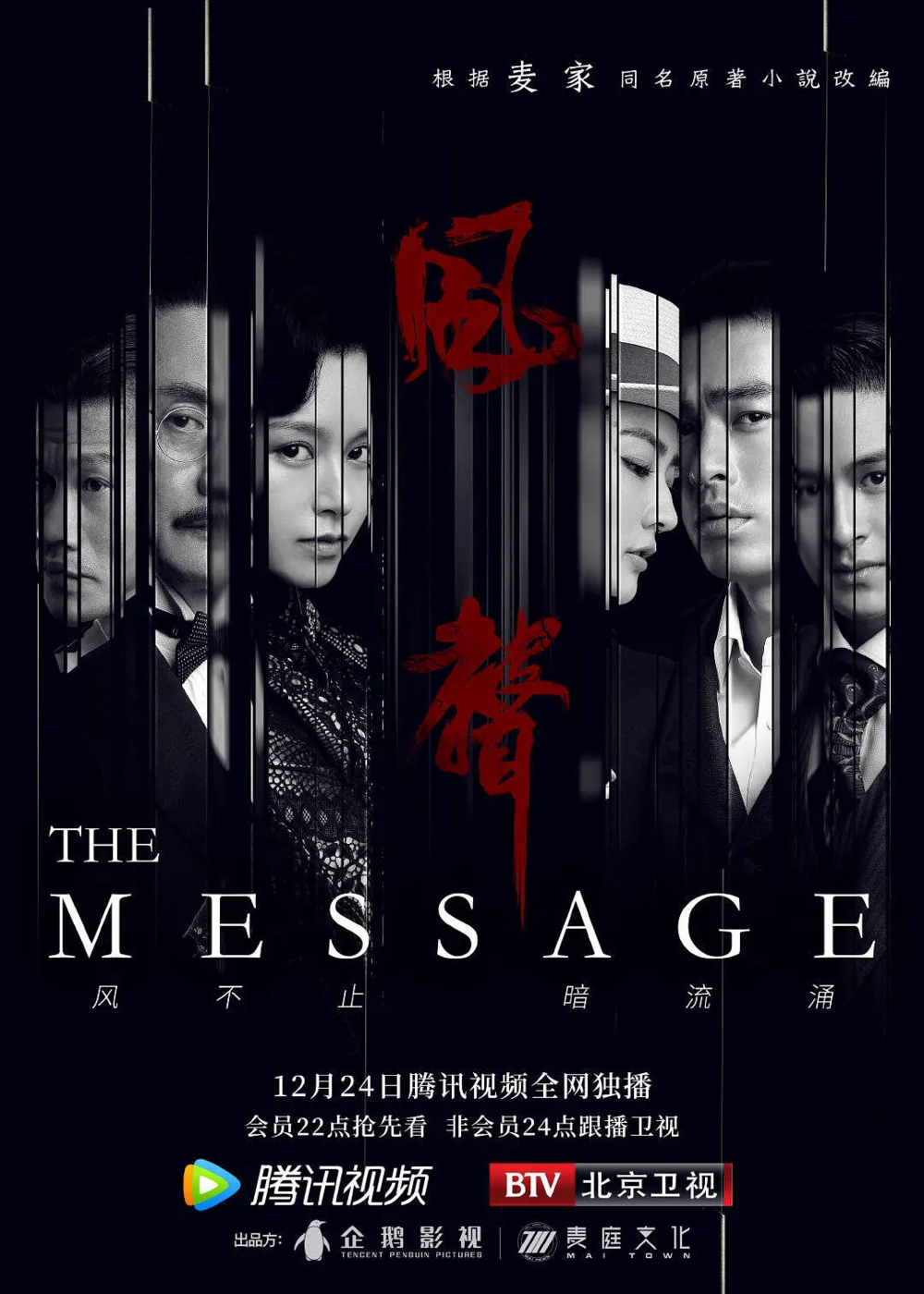 [夸克下载][风声][全38集][WEB-MKV/28.2G][国语中字][4K-2160P][徐璐 文咏珊]-影音屋