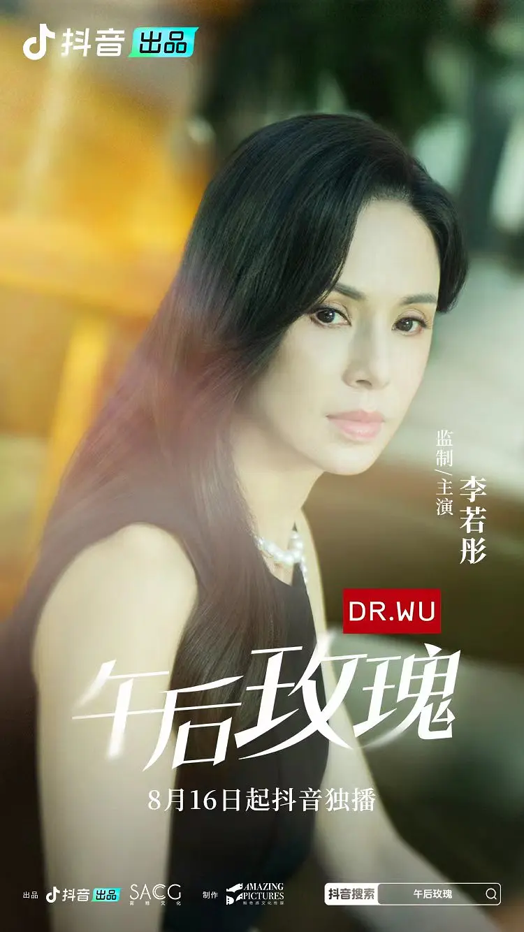 [夸克下载][午后玫瑰][全16集][WEB-MP4/0.7G][国语中字][1080P][李若彤首部短剧]-影音屋