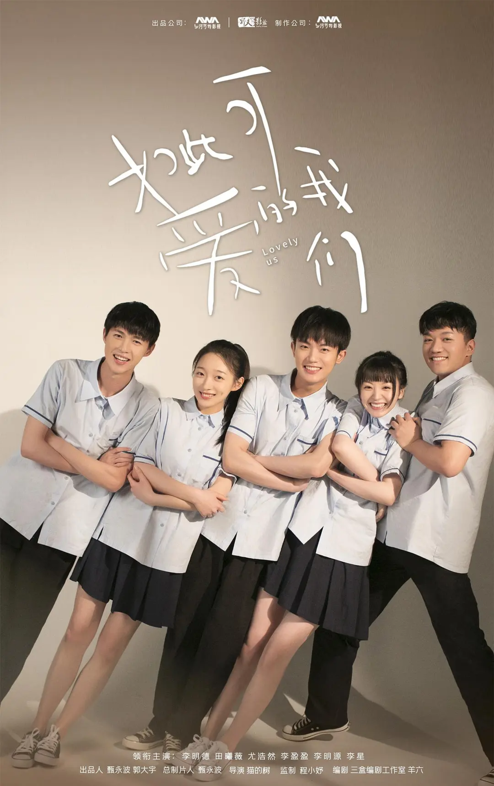 [夸克下载][如此可爱的我们][全16集][WEB-MP4/16G][国语中字][4K-2160P][李明德 田曦薇]-影音屋