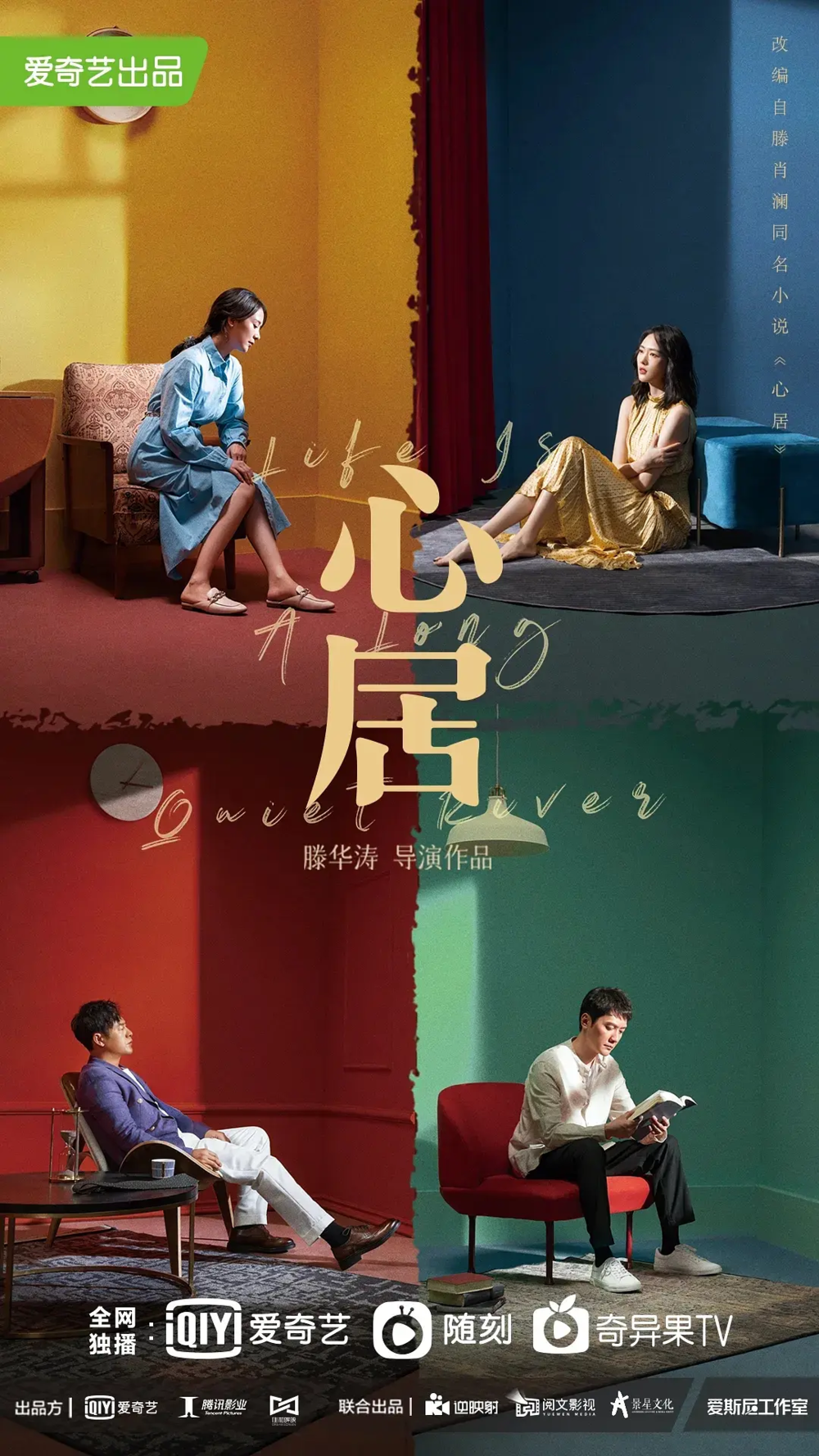 [夸克下载][心居][全35集][WEB-MKV/27G][国语中字][4K-2160P][海清 童瑶 张颂文]-影音屋