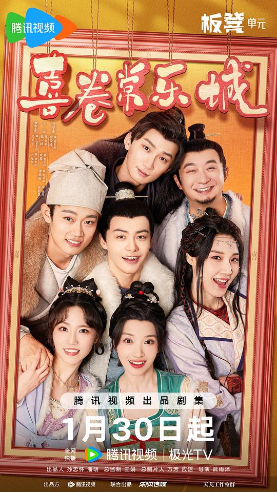 [夸克下载][喜卷常乐城][全24集][WEB-MP4/11G][国语中字][4K-2160P]-影音屋