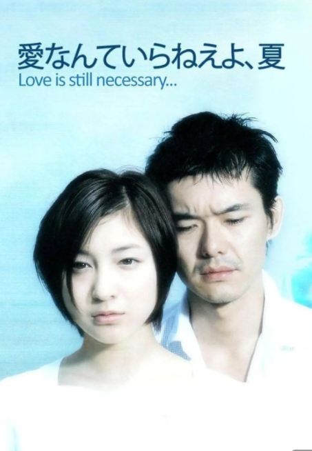 [夸克下载][不需要爱的夏天][全10集][WEB-MKV/5.7G][日语中字][1080P][性感深夜剧]-影音屋