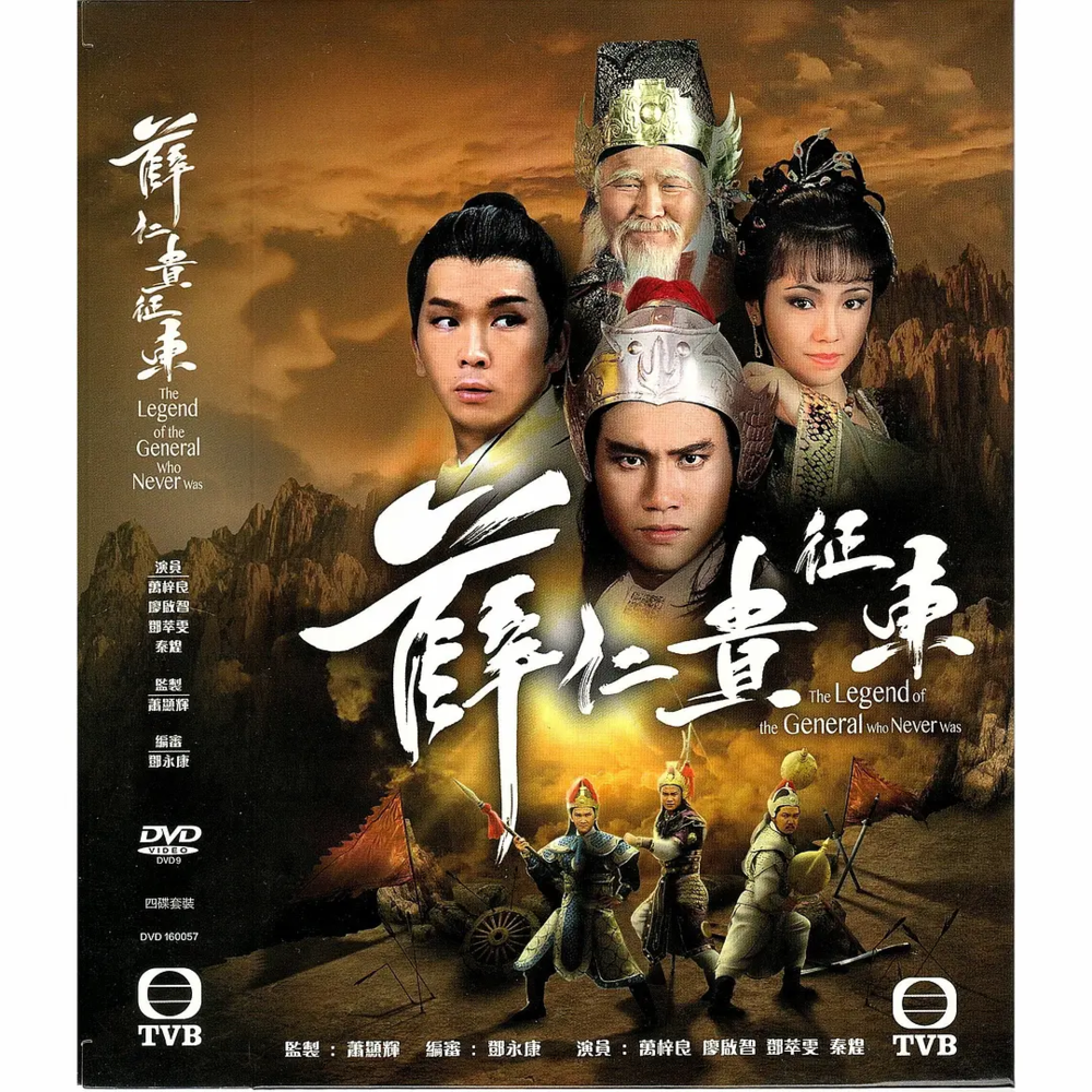 [夸克下载][薛仁贵征东][全20集][WEB-MKV/21G][国语中字][1080P][万梓良 邓萃雯]-影音屋