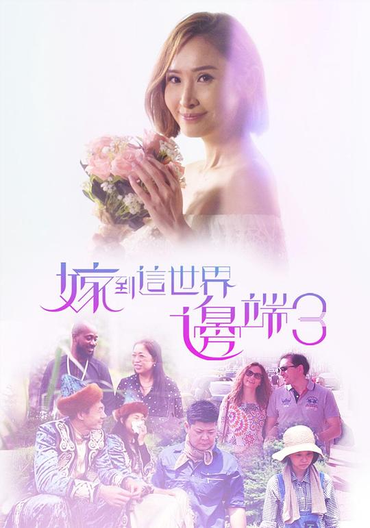 [夸克下载][嫁到这世界边端][全3季][WEB-MKV/26G][粤语中字][1080P]-影音屋