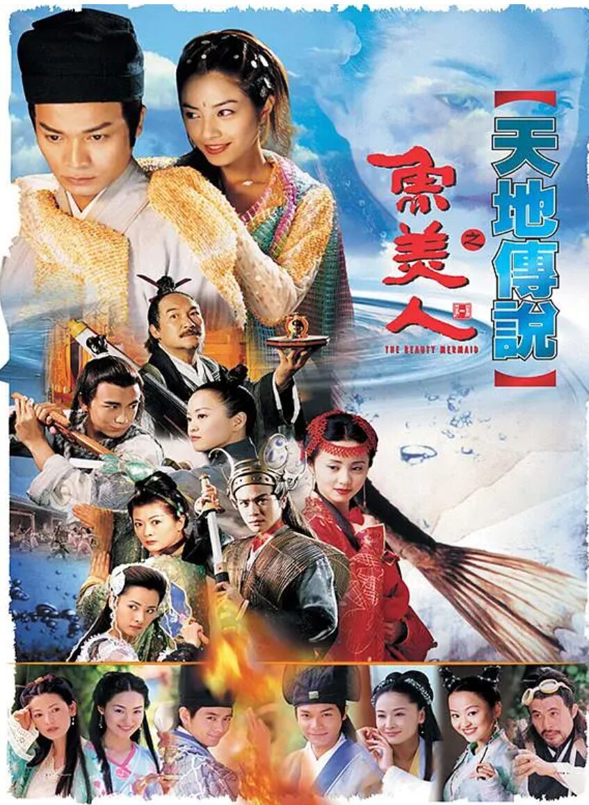 [度盘/夸克下载][天地传说之鱼美人][全20集][WEB-MKV/35G][国语中字][4K修复版][经典奇幻古装]-影音屋