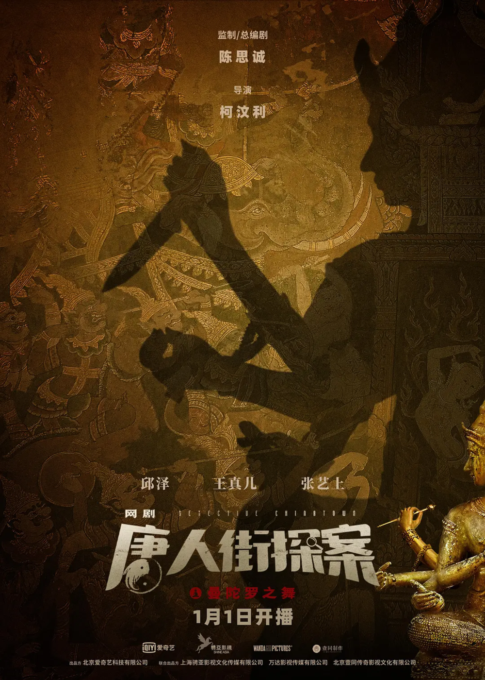 [夸克下载][唐人街探案 剧版][全2季][WEB-MP4/58.7GB][国语中字][4K-2160P]-影音屋