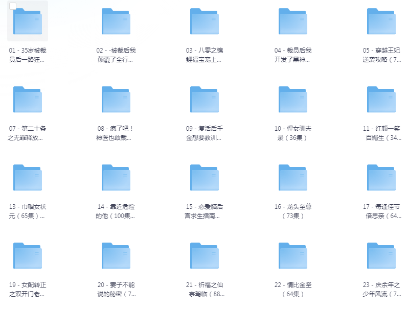 [夸克下载][抖音热门短剧爽片37部][WEB-MP4/27GB][国语中字][720P][爽片短剧9.13]-影音屋