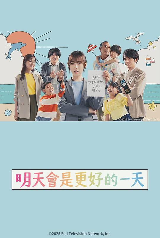 [夸克下载][明天会是更好的一天][全11集][WEB-MKV/36G][日语中字][1080P][2025最新]-影音屋
