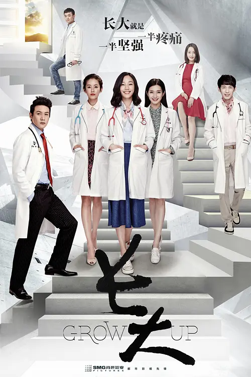 [夸克下载][长大][全38集][WEB-MKV/38G][国语中字][1080P][白百何 陆毅]-影音屋