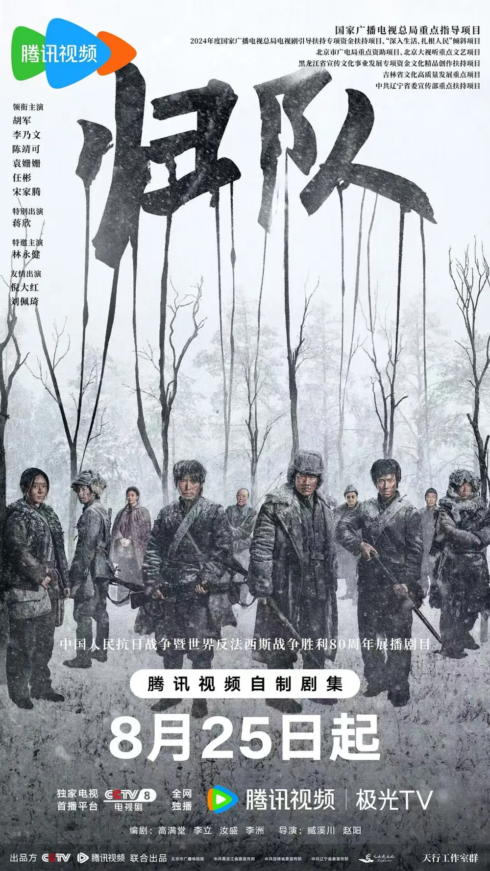 [夸克下载][归队][全34集][WEB-MP4/1G][国语中字][4K-2160P][胡军 李乃文2025最新]-影音屋