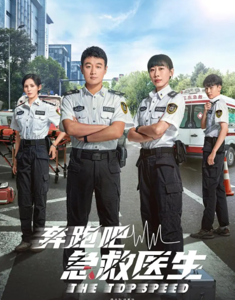 [夸克下载][奔跑吧，急救医生][全30集][WEB-MKV/42.6G][国语中字][4K-2160P][佟大为 任素汐 点映完结]-影音屋