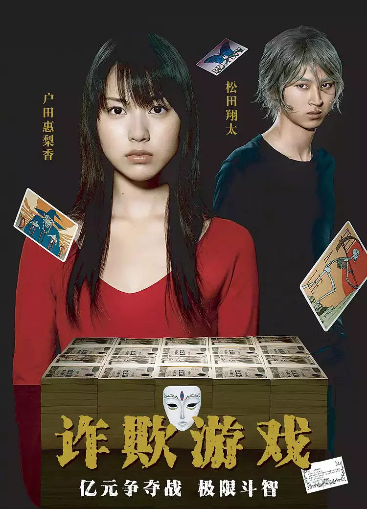 [夸克下载][诈欺游戏][全2季][WEB-MP4/41G][日语中字][1080P][高分日剧]-影音屋