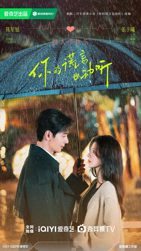 [夸克下载][你的谎言也动听][全36集][WEB-MKV/52.5G][国语中字][4K-2160P]-影音屋