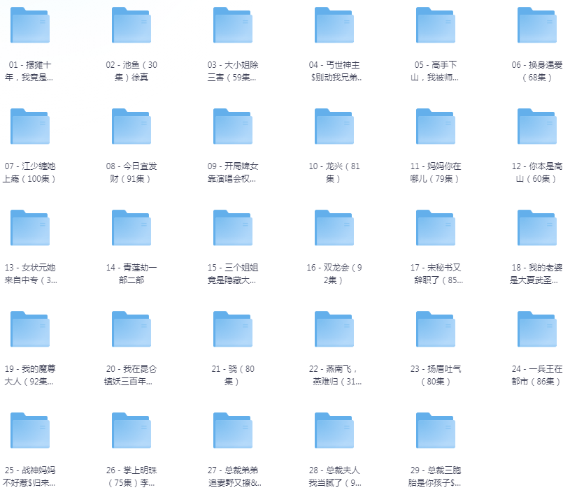 [夸克下载][抖音热门短剧爽片29部][WEB-MP4/30.7GB][国语中字][720P][爽片短剧7.19]-影音屋
